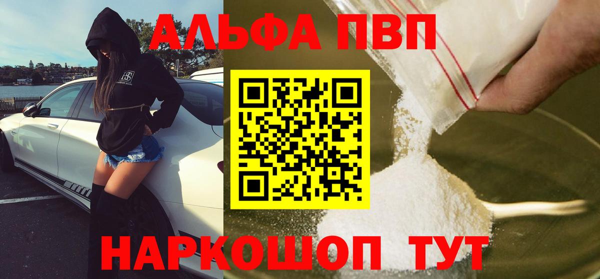 Alpha-PVP мука Богородицк