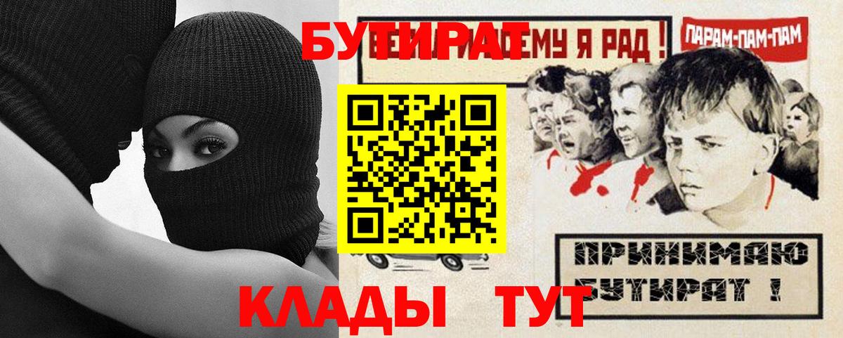 БУТИРАТ BDO  Вход с VPN  Богородицк 
