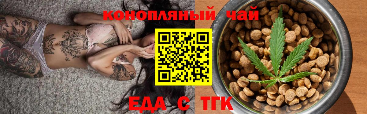 Еда ТГК конопля  Вход с VPN  Богородицк 