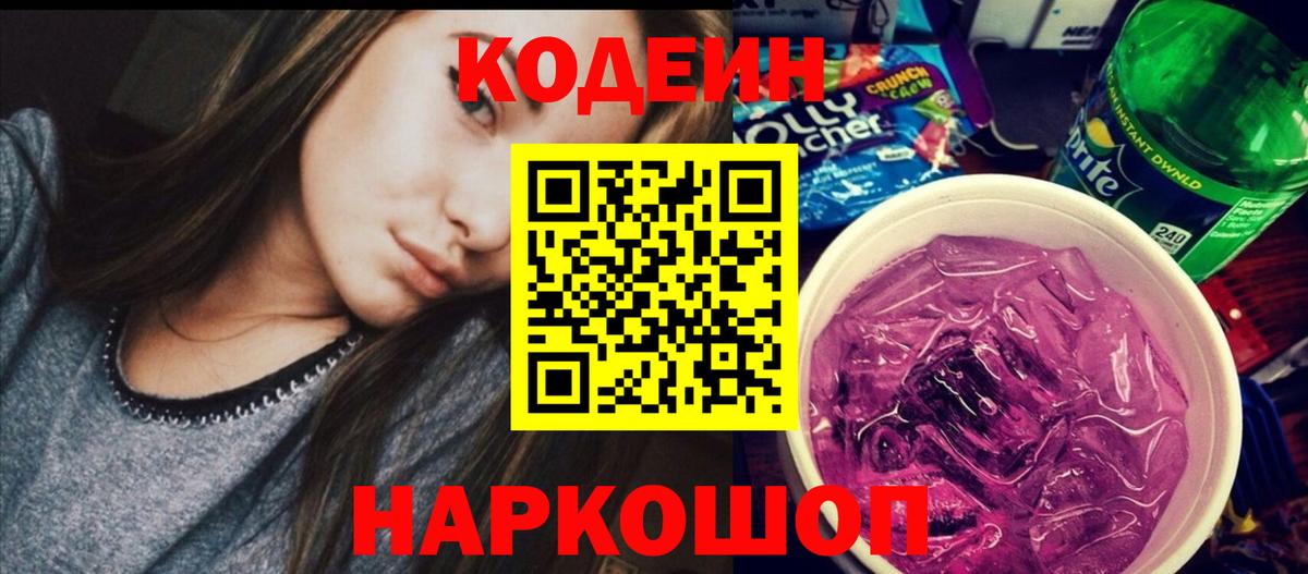 Кодеиновый сироп Lean напиток Lean (лин)  Вход с VPN  Кодеин напиток Lean (лин)  Богородицк 