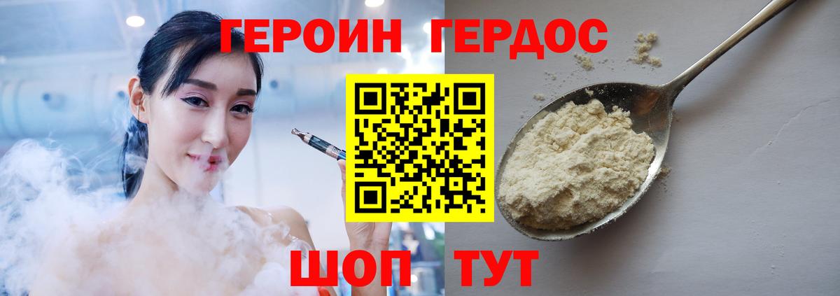 Героин белый Богородицк