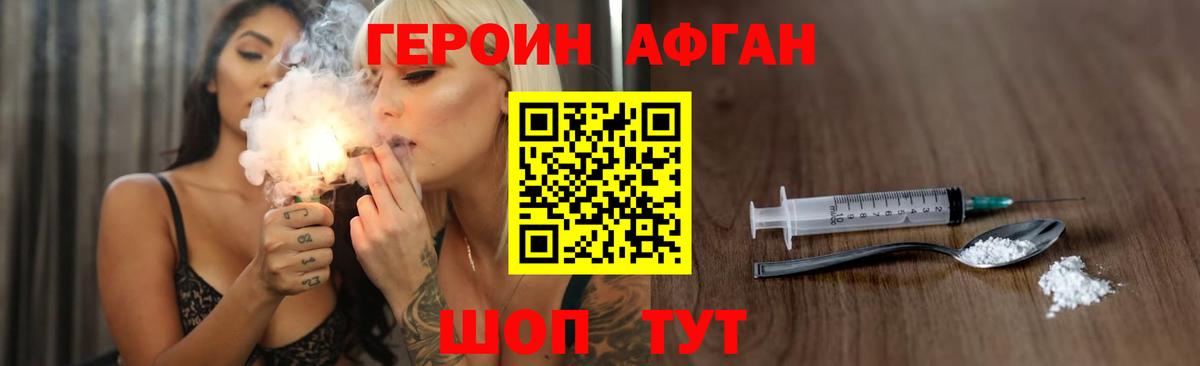 Героин  ГЕРОИН афганец  Вход с VPN  Богородицк 